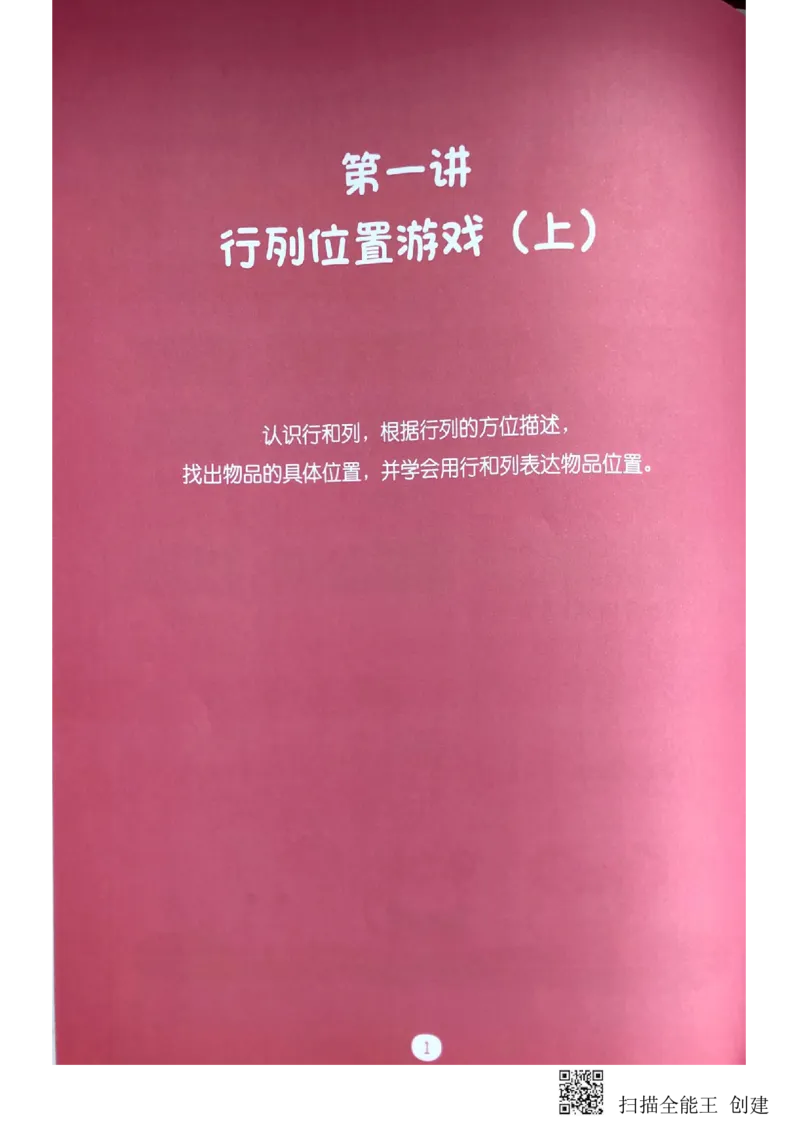 《位置游戏_(G1450)火花思维幼小衔接及L1-L5_L2完结_L2完结(40课)_练习册_位置游戏练习册》第7页预览