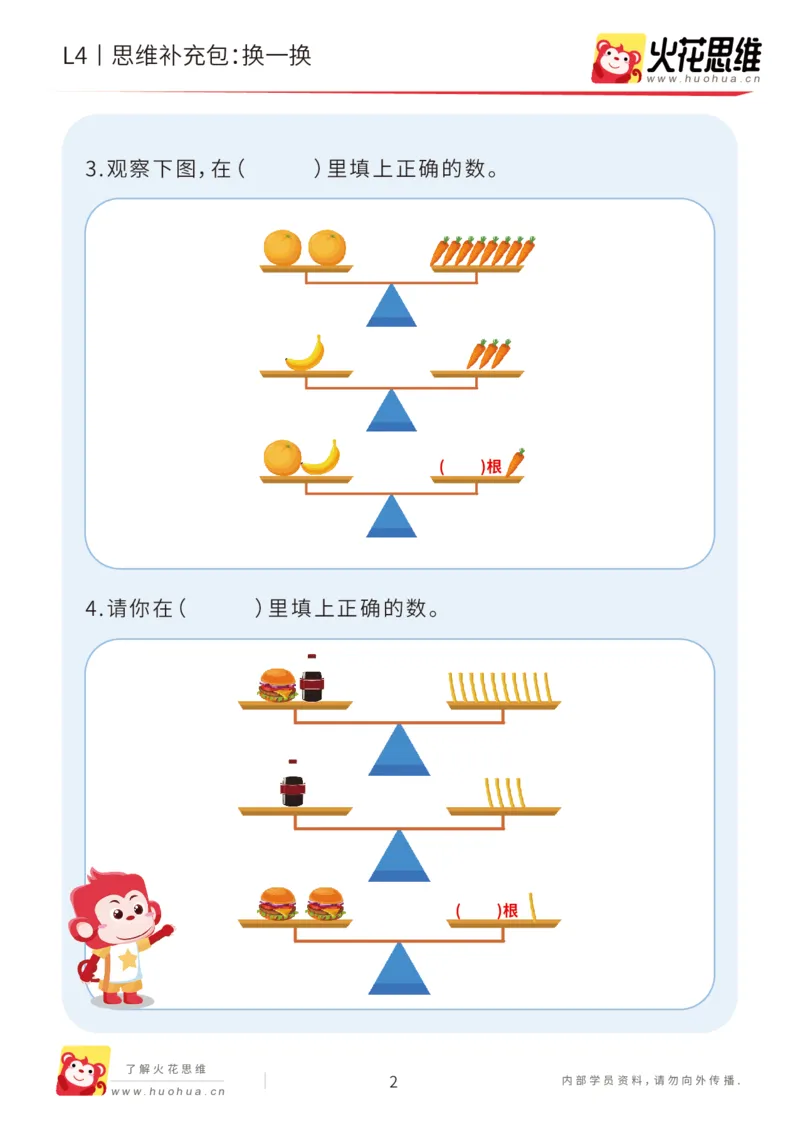 《第18专题_代换推理综合_换一换_基础巩固包_202004281758511_（G1450)火花思维幼小衔接及L1-L5_L4完结_火花视频_18代换推理综合》第2页预览
