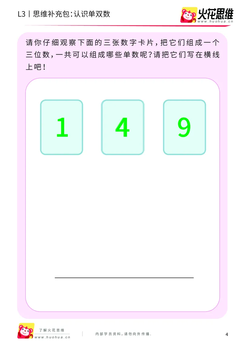 《第7专题_数性质应用_认识单双数_提高挑战包_201910141718021_（G1450)火花思维幼小衔接及L1-L5_L3完结_L3完结AI_04补充资料_07数性质应用》第4页预览