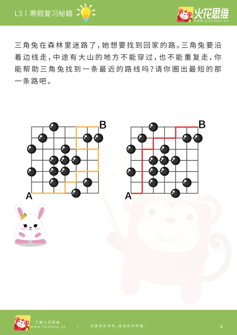 《第13专题_差数的应用_数量对应_寒假复习秘籍_202003052056561_（G1450)火花思维幼小衔接及L1-L5_L3完结_L3完结AI_05完结AI41-88_补充资料练习册_13差数的应用》第10页预览