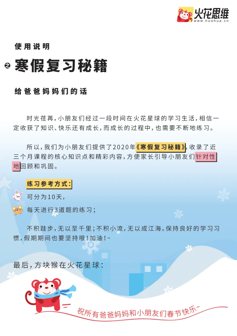 《第13专题_差数的应用_数量对应_寒假复习秘籍_202003052056561_（G1450)火花思维幼小衔接及L1-L5_L3完结_L3完结AI_05完结AI41-88_补充资料练习册_13差数的应用》第2页预览