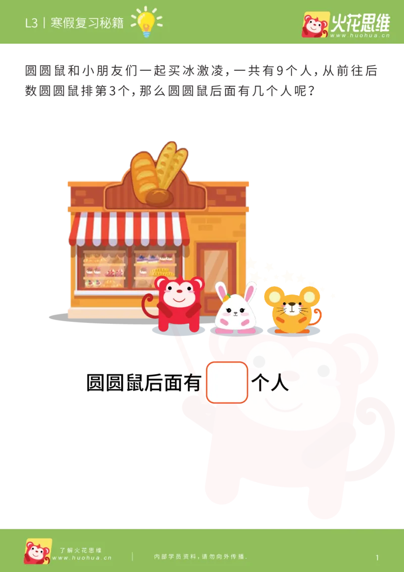 《第13专题_差数的应用_数量对应_寒假复习秘籍_202003052056561_（G1450)火花思维幼小衔接及L1-L5_L3完结_L3完结AI_05完结AI41-88_补充资料练习册_13差数的应用》第3页预览