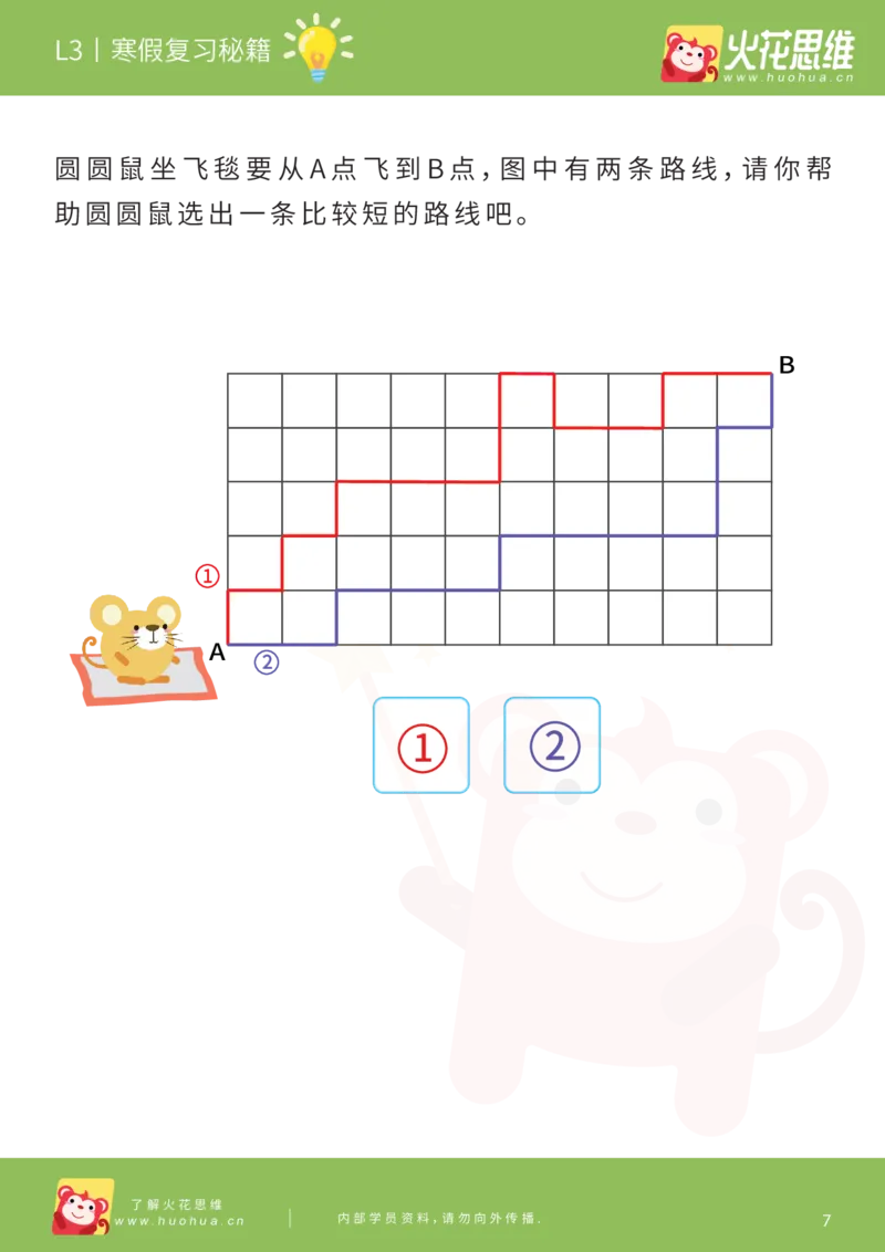 《第13专题_差数的应用_数量对应_寒假复习秘籍_202003052056561_（G1450)火花思维幼小衔接及L1-L5_L3完结_L3完结AI_05完结AI41-88_补充资料练习册_13差数的应用》第9页预览
