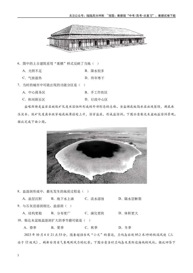 《考前信息必刷卷05（陕晋青宁专用）（学生版）_07-地理-高考总复习_专项复习_2025年_2025年高考考前必刷题（多地区）地理_2025年高考地理考前必刷卷（陕晋青宁专用）5套》第3页预览
