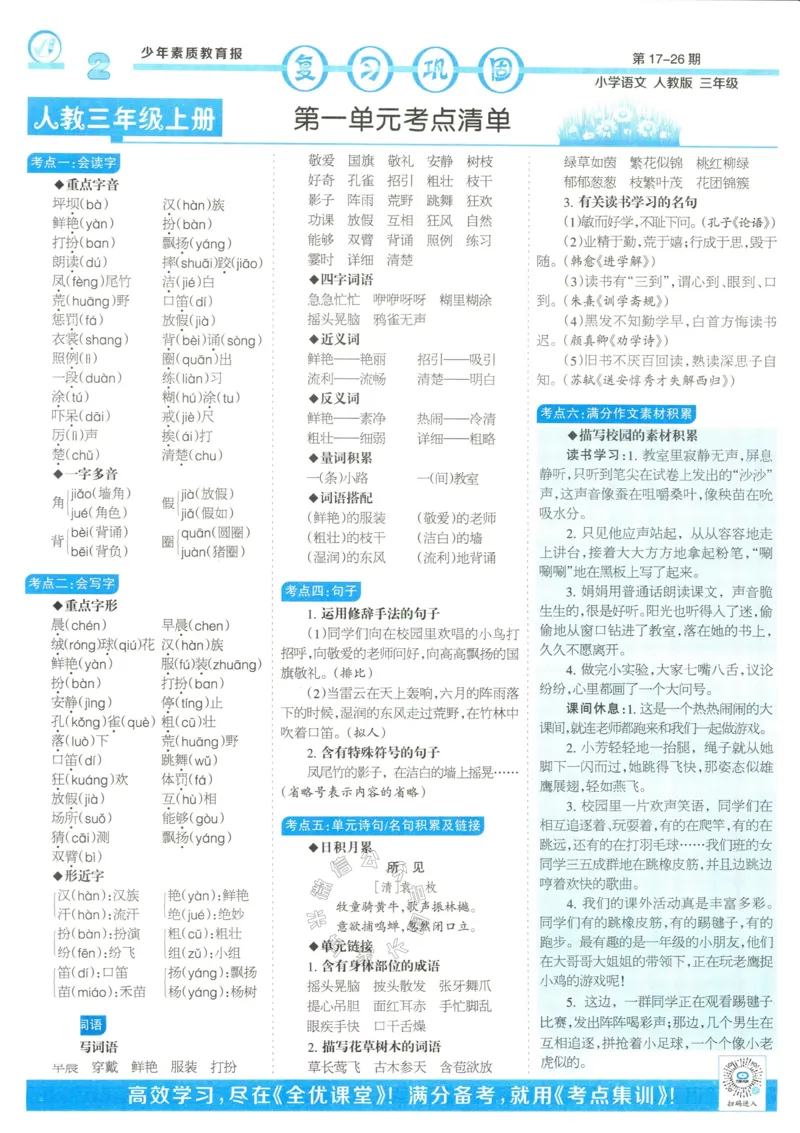 《054.24春语文少年素质教育报寒假巩固与先修三年级（有答案）公众号：米妈家长圈_小学1-6年级全科全套_1-6年级全科下册_三年级_其他补充资料_语文资料》第2页预览