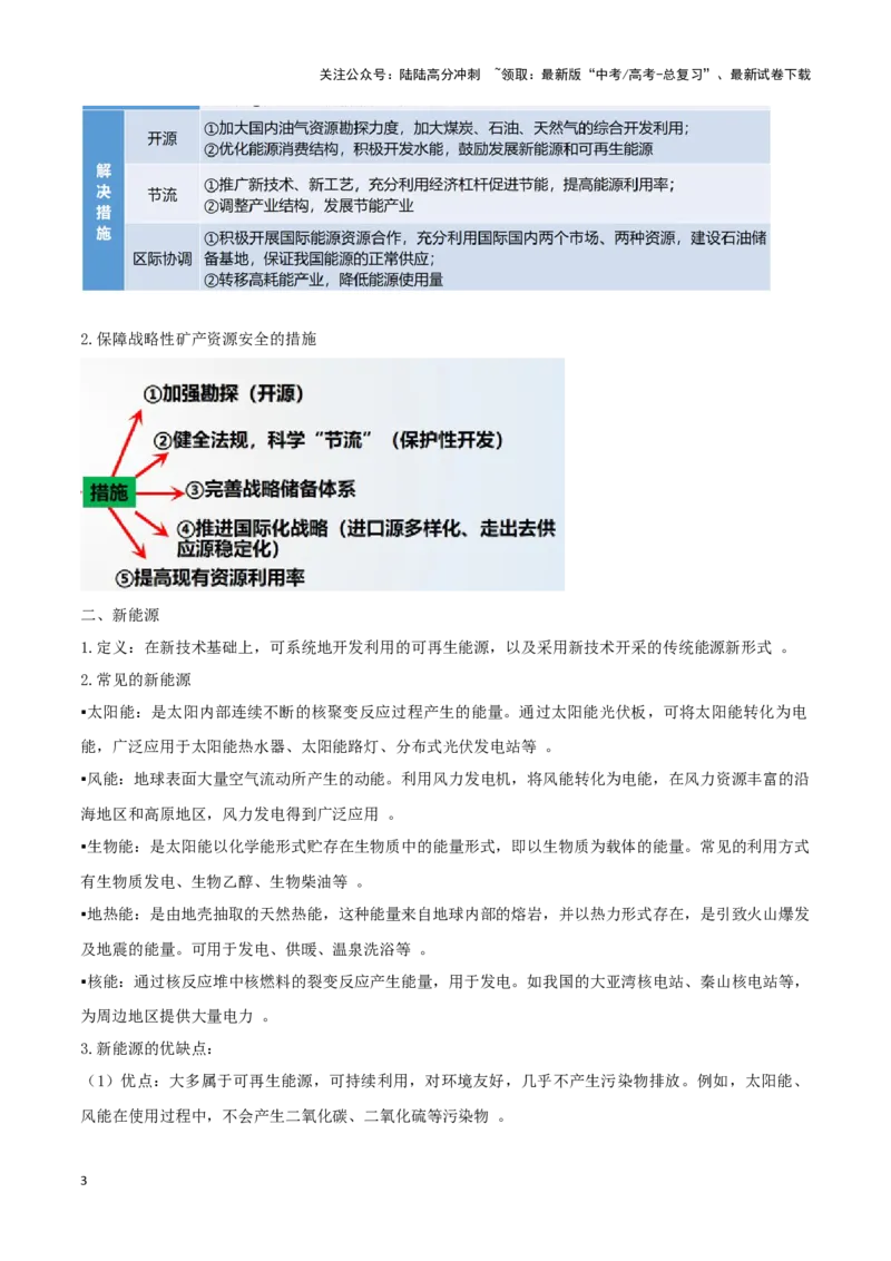 《重难点15资源、环境与国家安全（教师版）_07-地理-高考总复习_专项复习_2025年_2025年高考地理重难点讲义专练（西北四省专用）》第3页预览