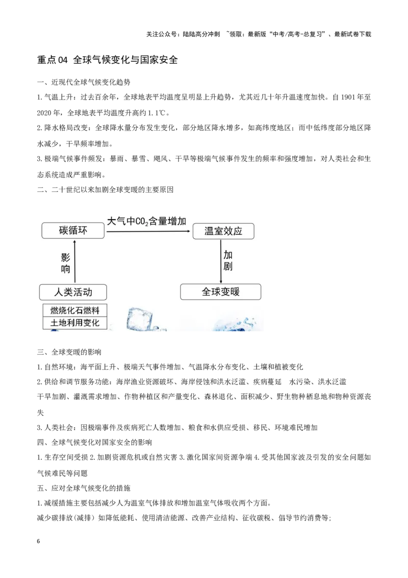 《重难点15资源、环境与国家安全（教师版）_07-地理-高考总复习_专项复习_2025年_2025年高考地理重难点讲义专练（西北四省专用）》第6页预览