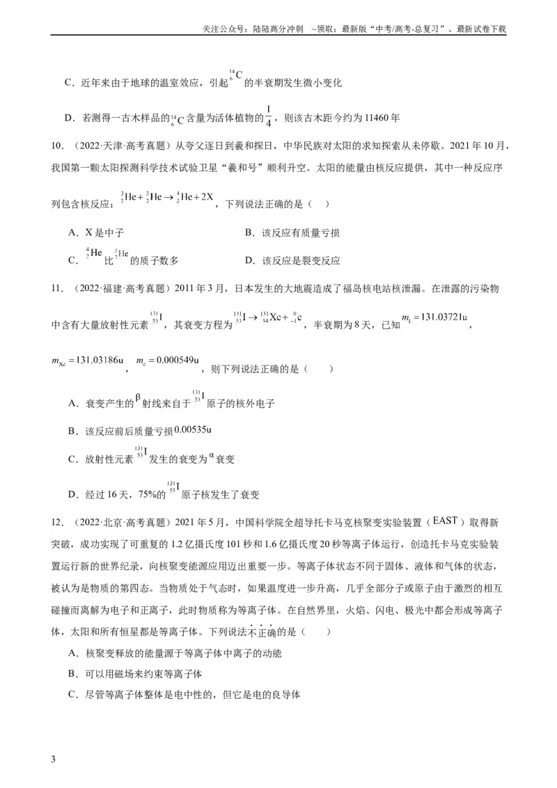 《专题69原子核（学生版）（全国通用）_04-物理-高考总复习_专项复习_2024年_十年（2014-2023）高考物理真题分项汇编（全国通用）》第3页预览