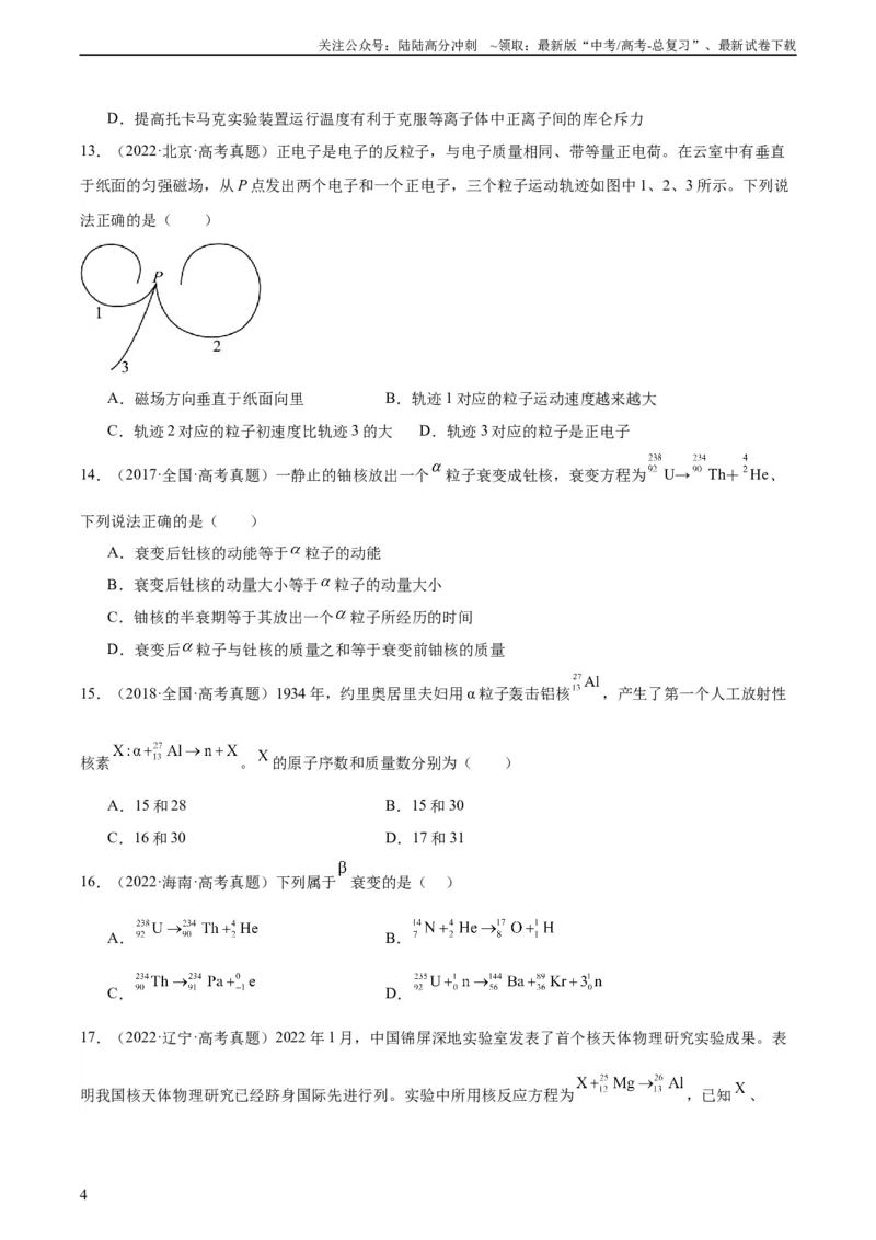 《专题69原子核（学生版）（全国通用）_04-物理-高考总复习_专项复习_2024年_十年（2014-2023）高考物理真题分项汇编（全国通用）》第4页预览