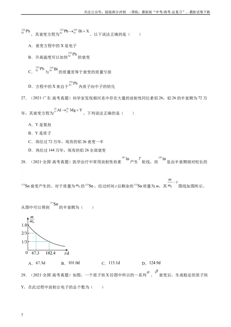 《专题69原子核（学生版）（全国通用）_04-物理-高考总复习_专项复习_2024年_十年（2014-2023）高考物理真题分项汇编（全国通用）》第7页预览