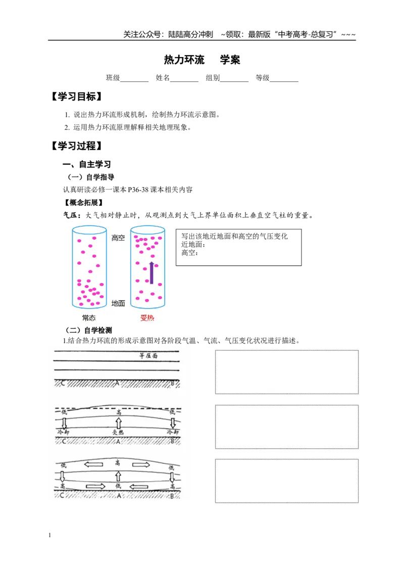 《高考地理一轮复习02热力环流导学案_07-地理-高考总复习_一轮复习_2026年-地理高考一轮复习_102026届高考地理一轮复习导学案》第1页预览