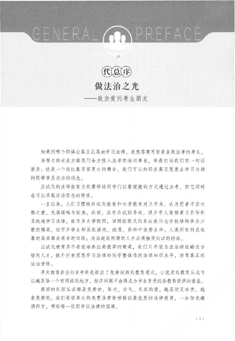 《金题卷-理论法-白斌_2026法考客观_厚-D_132026HD金题卷》第3页预览