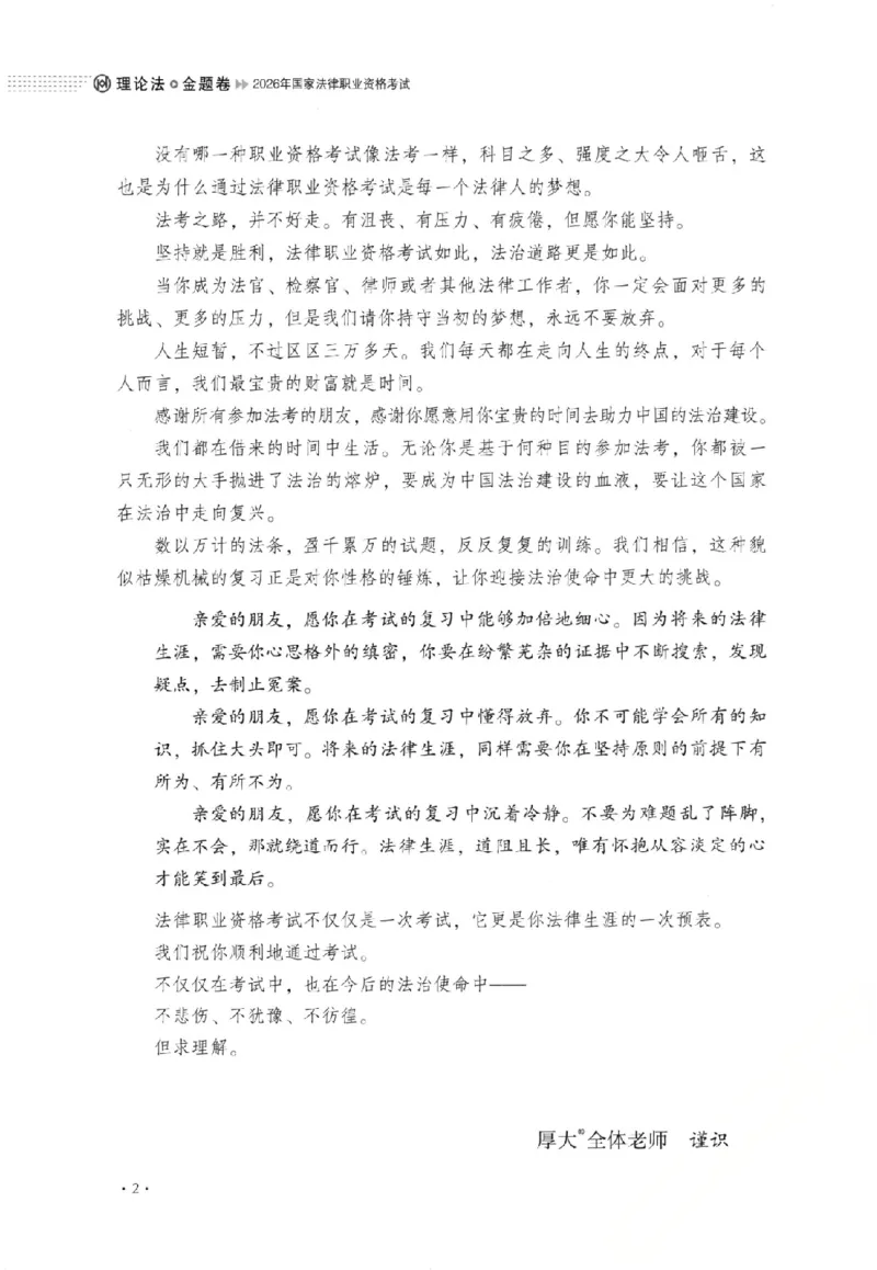 《金题卷-理论法-白斌_2026法考客观_厚-D_132026HD金题卷》第4页预览