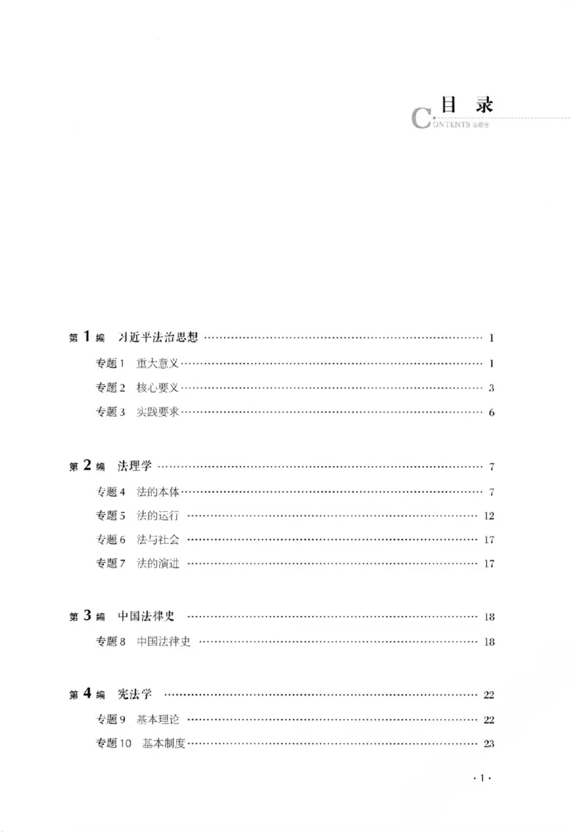 《金题卷-理论法-白斌_2026法考客观_厚-D_132026HD金题卷》第7页预览
