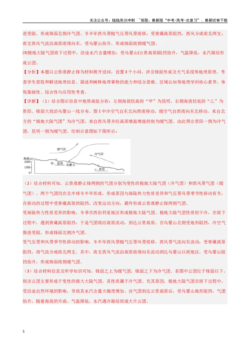 《题型08绘图实践类（教师版）_07-地理-高考总复习_专项复习_2025年_2025年高考地理大题突破+限时集训（新高考通用）》第5页预览