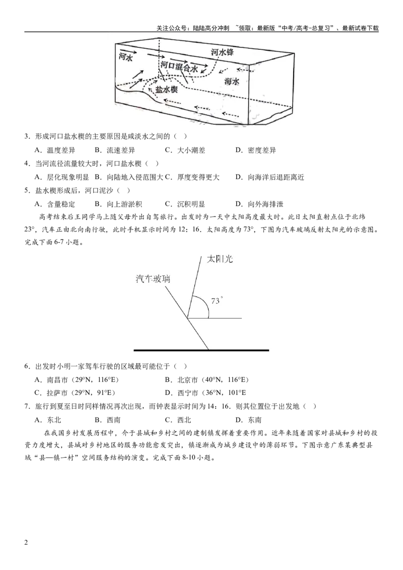 《高考考前抢分模拟卷（16+3）（学生版）_07-地理-高考总复习_专项复习_2025年_2025年高考地理抢分秘籍（新高考专用）_2024版》第2页预览