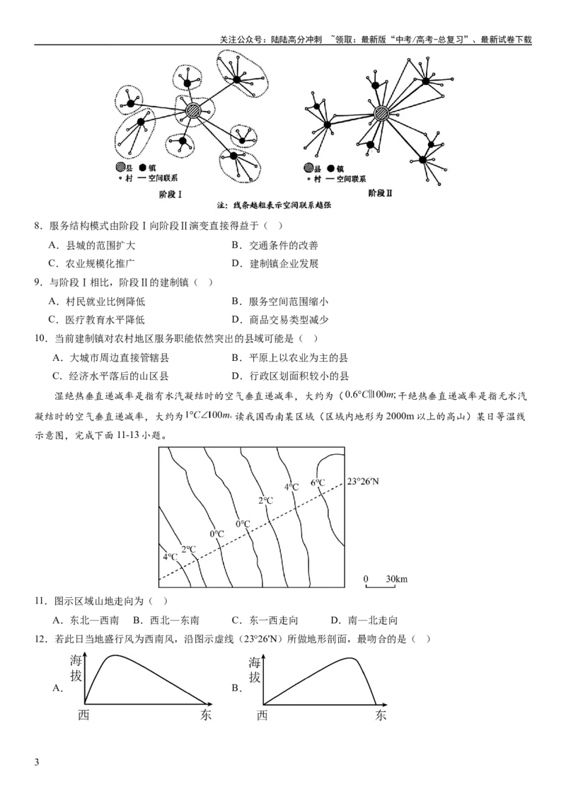 《高考考前抢分模拟卷（16+3）（学生版）_07-地理-高考总复习_专项复习_2025年_2025年高考地理抢分秘籍（新高考专用）_2024版》第3页预览