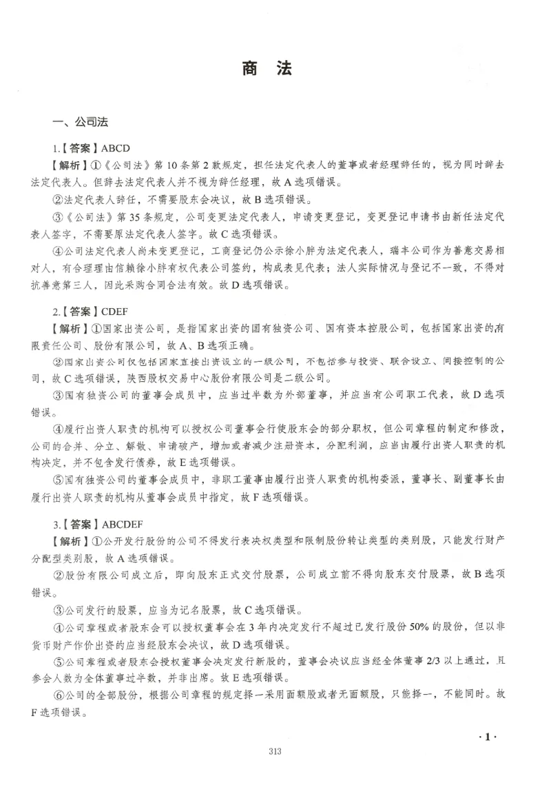 《李晗168答案内页-页面提取_2026法考客观_瑞-D_26商经知李晗168题题目+答案》第1页预览