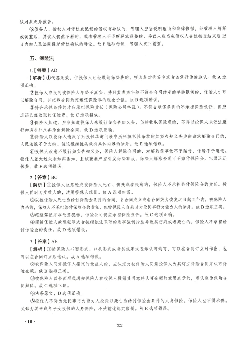 《李晗168答案内页-页面提取_2026法考客观_瑞-D_26商经知李晗168题题目+答案》第10页预览