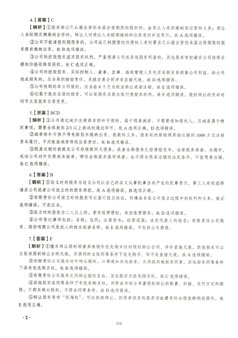 《李晗168答案内页-页面提取_2026法考客观_瑞-D_26商经知李晗168题题目+答案》第2页预览