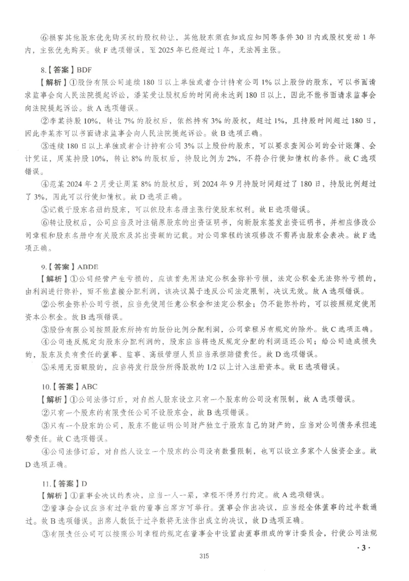 《李晗168答案内页-页面提取_2026法考客观_瑞-D_26商经知李晗168题题目+答案》第3页预览