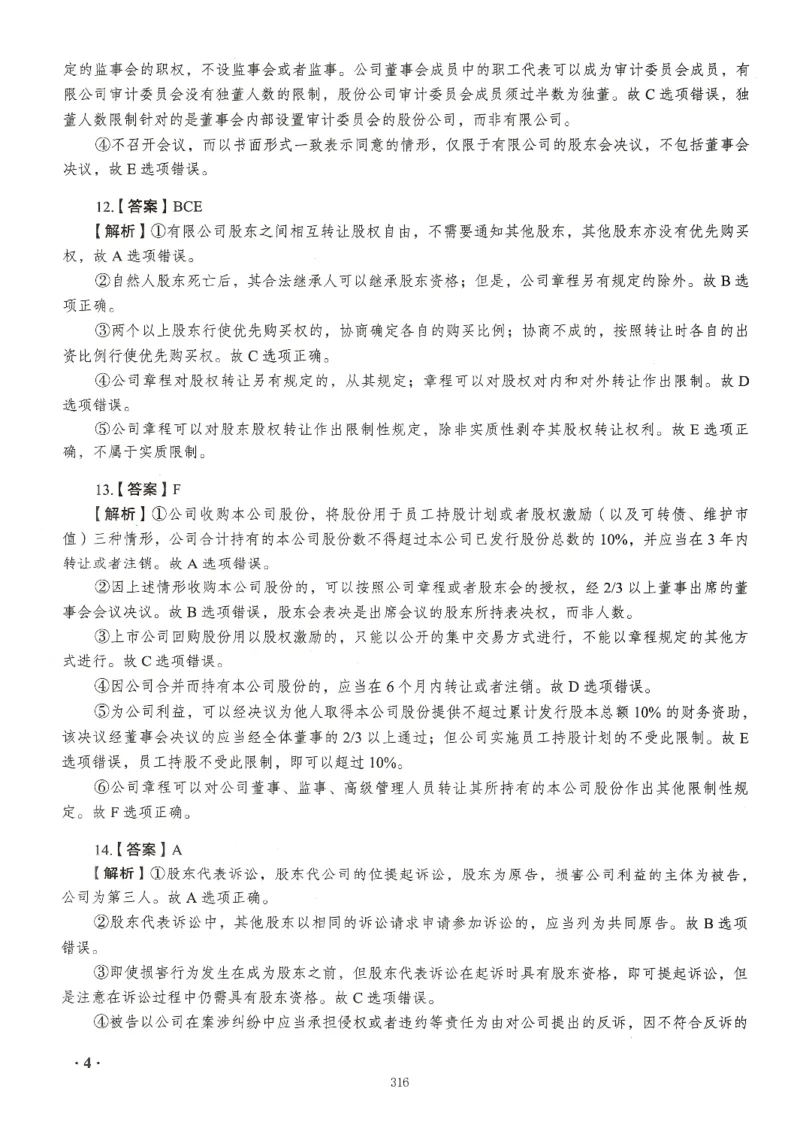 《李晗168答案内页-页面提取_2026法考客观_瑞-D_26商经知李晗168题题目+答案》第4页预览