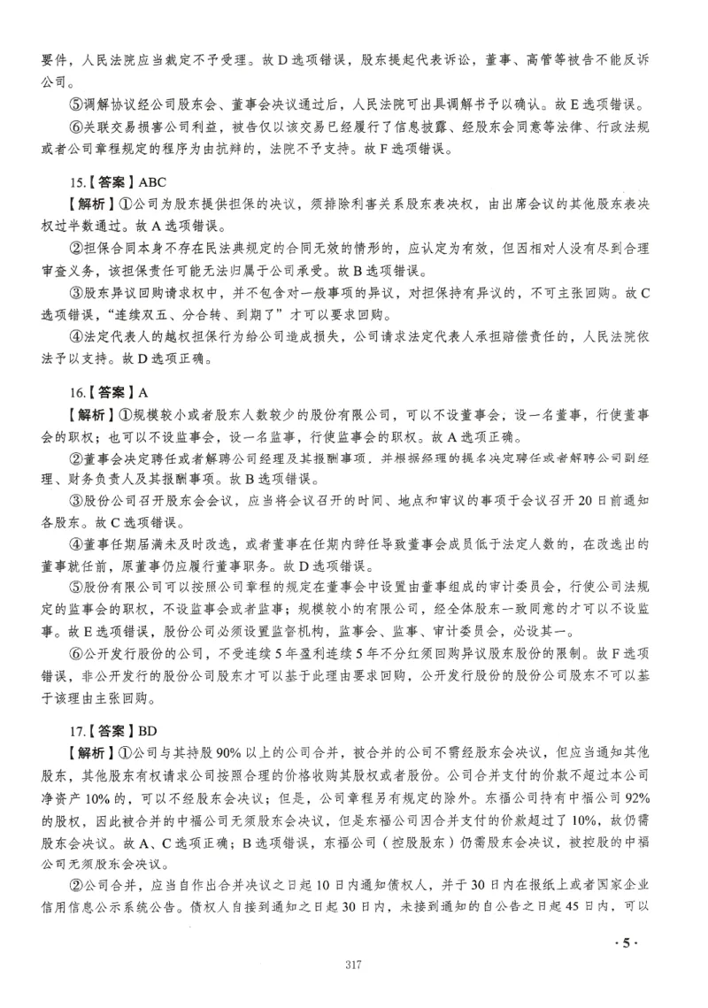 《李晗168答案内页-页面提取_2026法考客观_瑞-D_26商经知李晗168题题目+答案》第5页预览