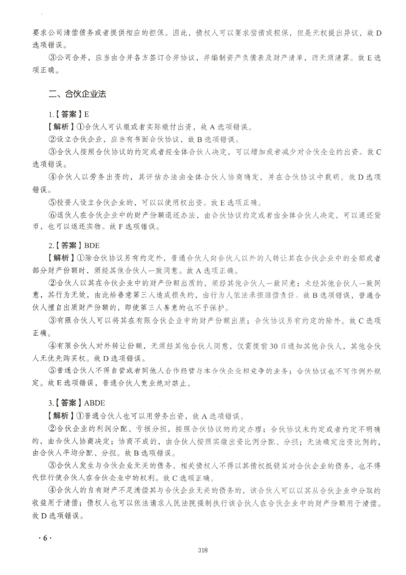 《李晗168答案内页-页面提取_2026法考客观_瑞-D_26商经知李晗168题题目+答案》第6页预览