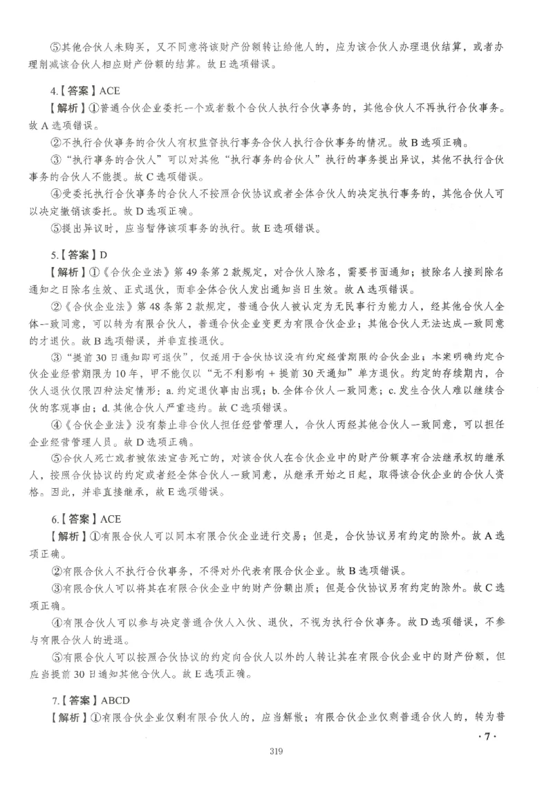 《李晗168答案内页-页面提取_2026法考客观_瑞-D_26商经知李晗168题题目+答案》第7页预览