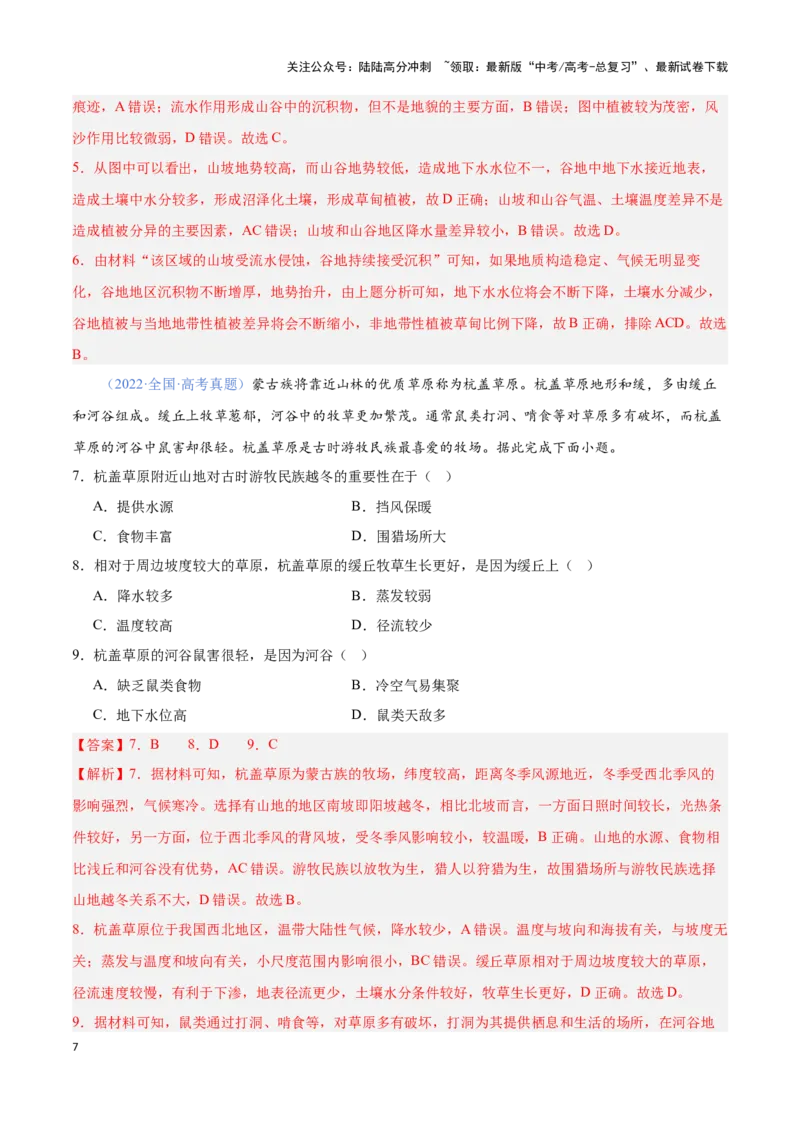 《问题2植被的演化（热点题型狂练）（教师版）_07-地理-高考总复习_专项复习_2025年_2025年高考地理复习热点题型直击_资料》第7页预览