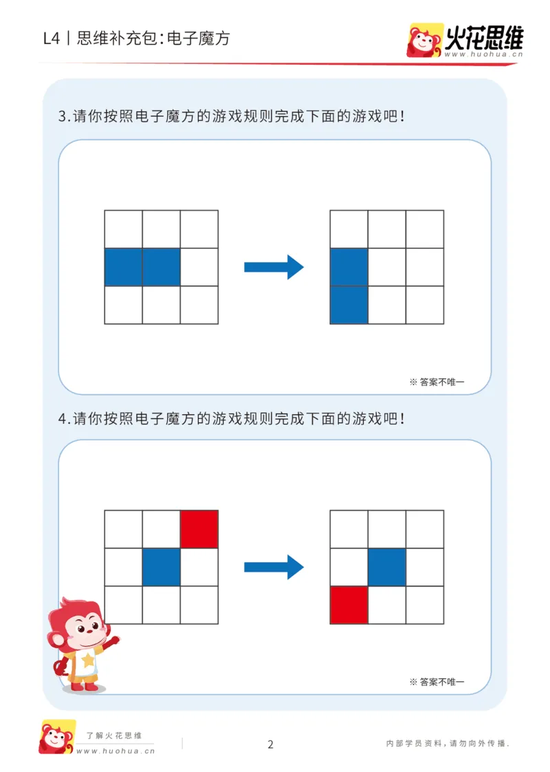《第17专题_平面图形变换_电子魔方_基础巩固包_202004141546191_（G1450)火花思维幼小衔接及L1-L5_L4完结_火花视频_17平面图形变换》第2页预览
