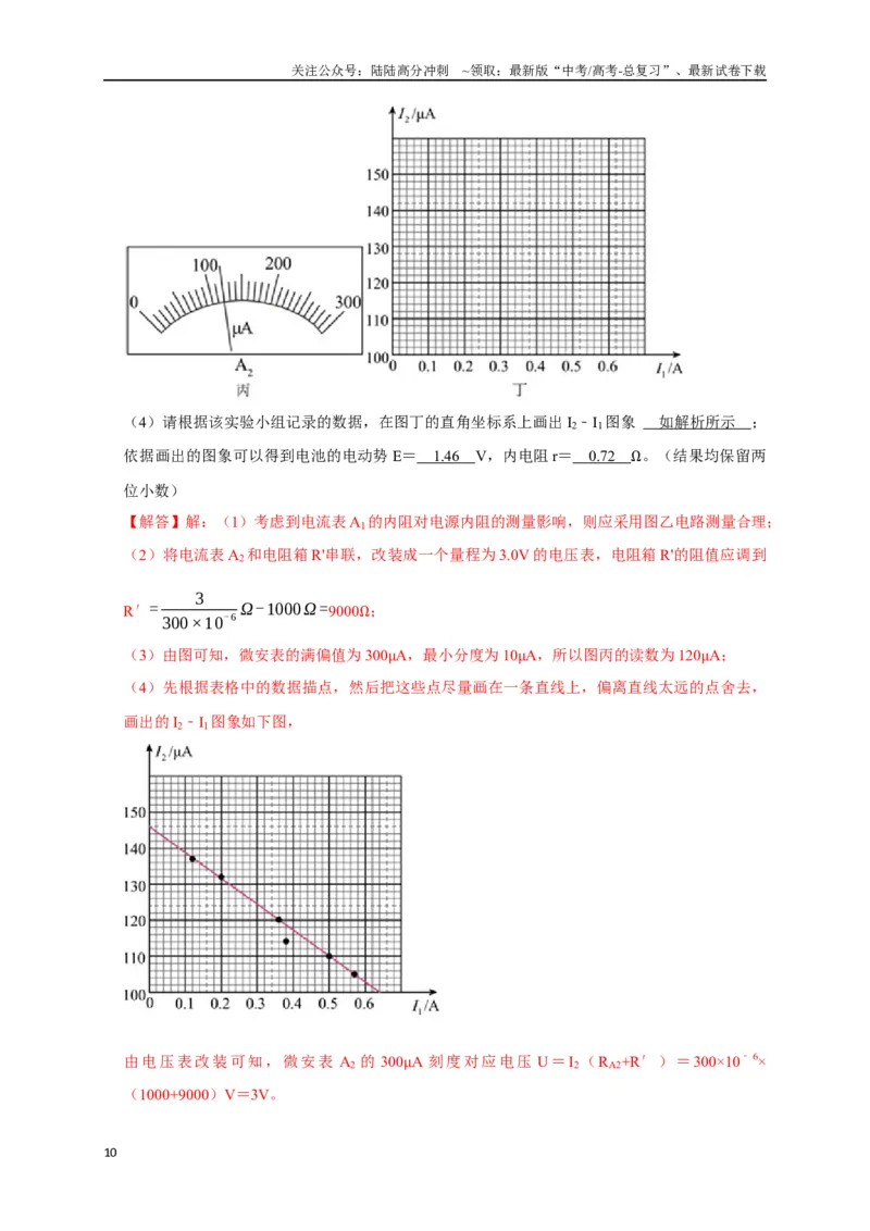 《专题36电学实验（解析版）_04-物理-高考总复习_专项复习_2024年_2024高考物理三轮冲刺复习热点知识讲练题型归纳练_资料》第10页预览
