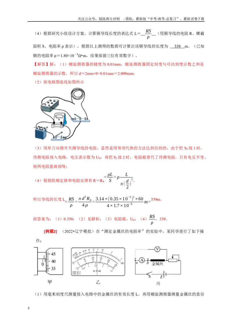 《专题36电学实验（解析版）_04-物理-高考总复习_专项复习_2024年_2024高考物理三轮冲刺复习热点知识讲练题型归纳练_资料》第2页预览