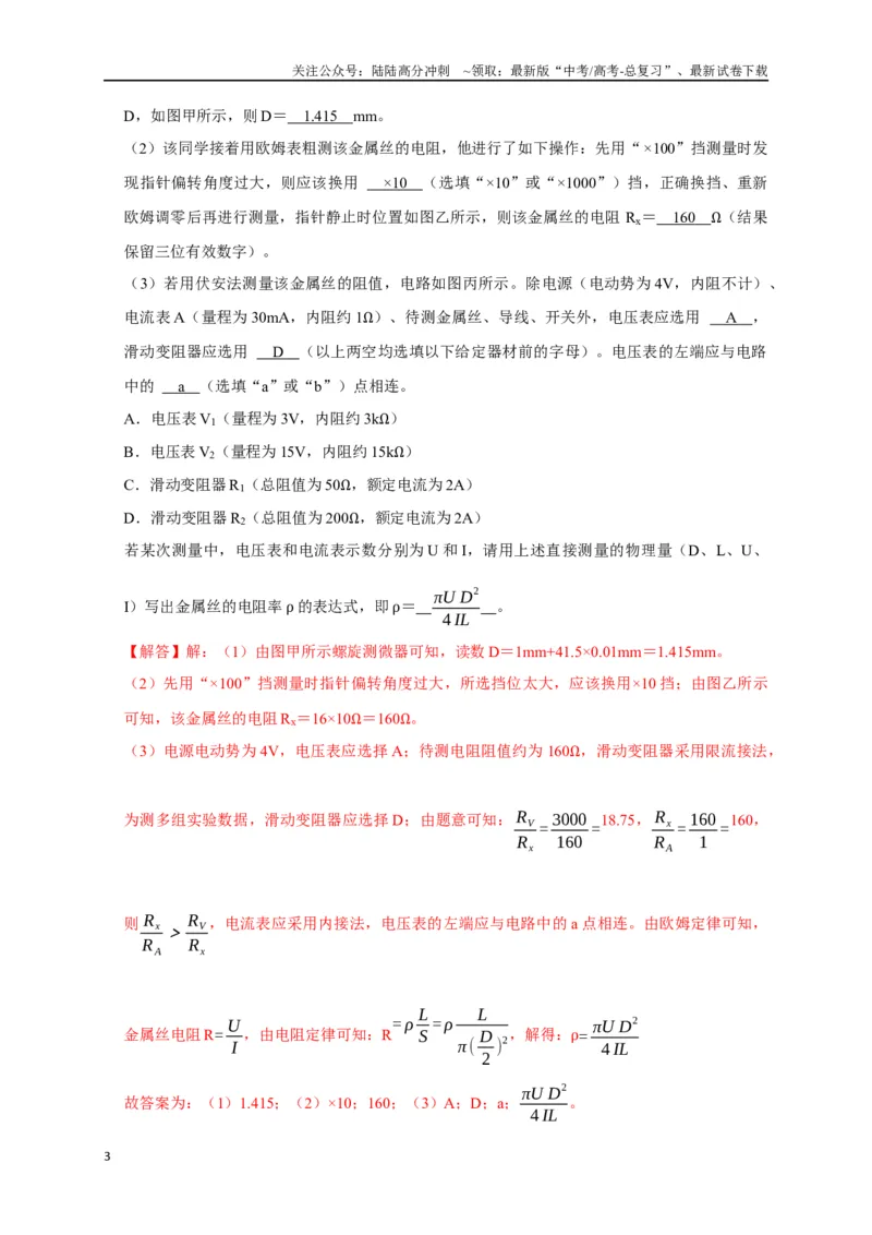 《专题36电学实验（解析版）_04-物理-高考总复习_专项复习_2024年_2024高考物理三轮冲刺复习热点知识讲练题型归纳练_资料》第3页预览