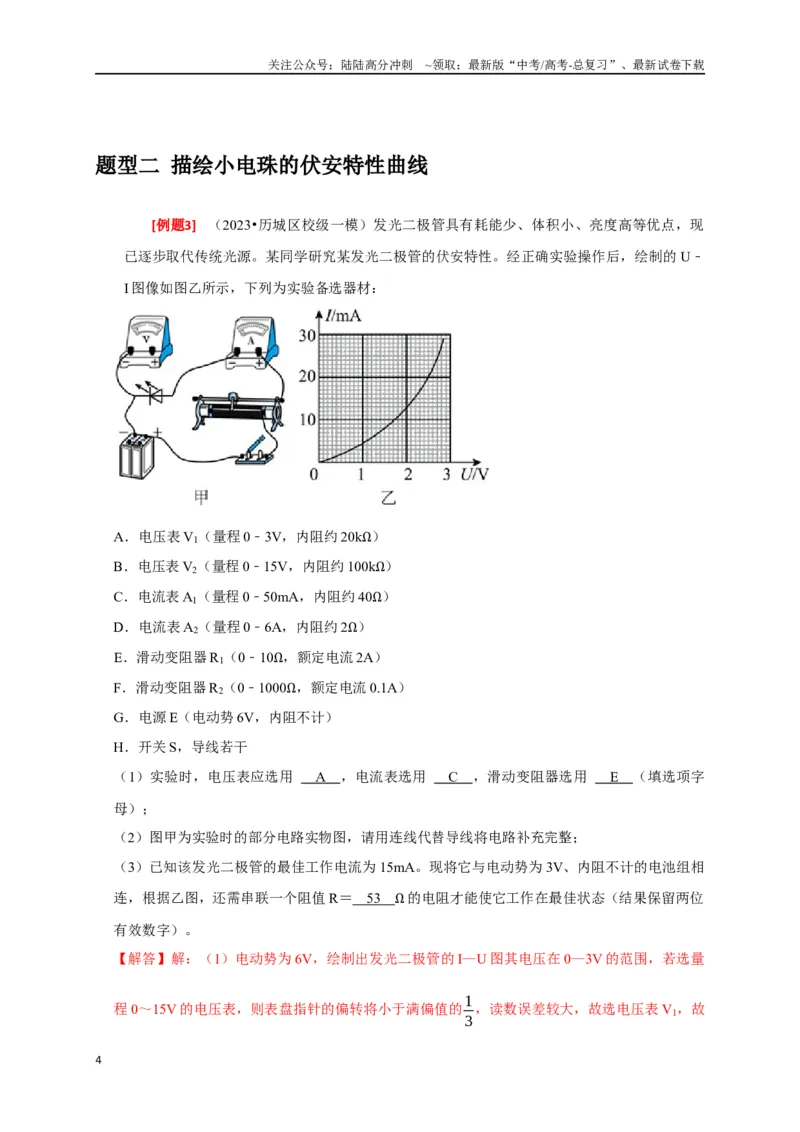 《专题36电学实验（解析版）_04-物理-高考总复习_专项复习_2024年_2024高考物理三轮冲刺复习热点知识讲练题型归纳练_资料》第4页预览