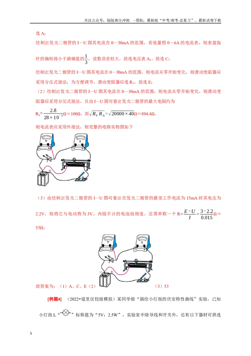 《专题36电学实验（解析版）_04-物理-高考总复习_专项复习_2024年_2024高考物理三轮冲刺复习热点知识讲练题型归纳练_资料》第5页预览
