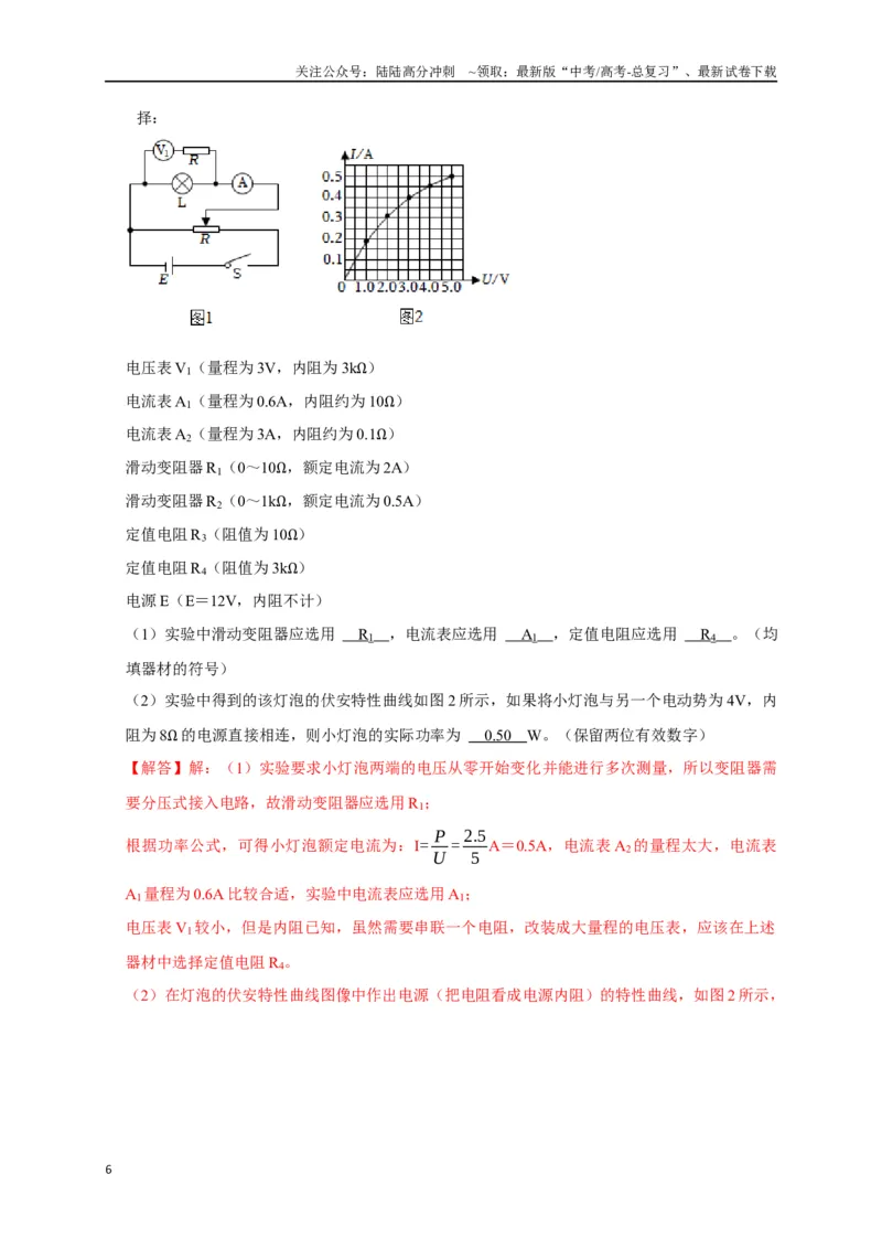 《专题36电学实验（解析版）_04-物理-高考总复习_专项复习_2024年_2024高考物理三轮冲刺复习热点知识讲练题型归纳练_资料》第6页预览