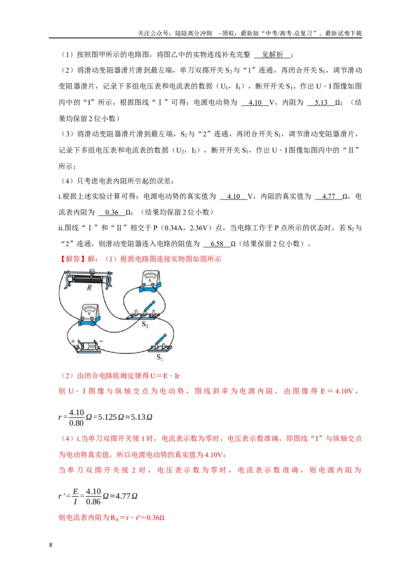 《专题36电学实验（解析版）_04-物理-高考总复习_专项复习_2024年_2024高考物理三轮冲刺复习热点知识讲练题型归纳练_资料》第8页预览