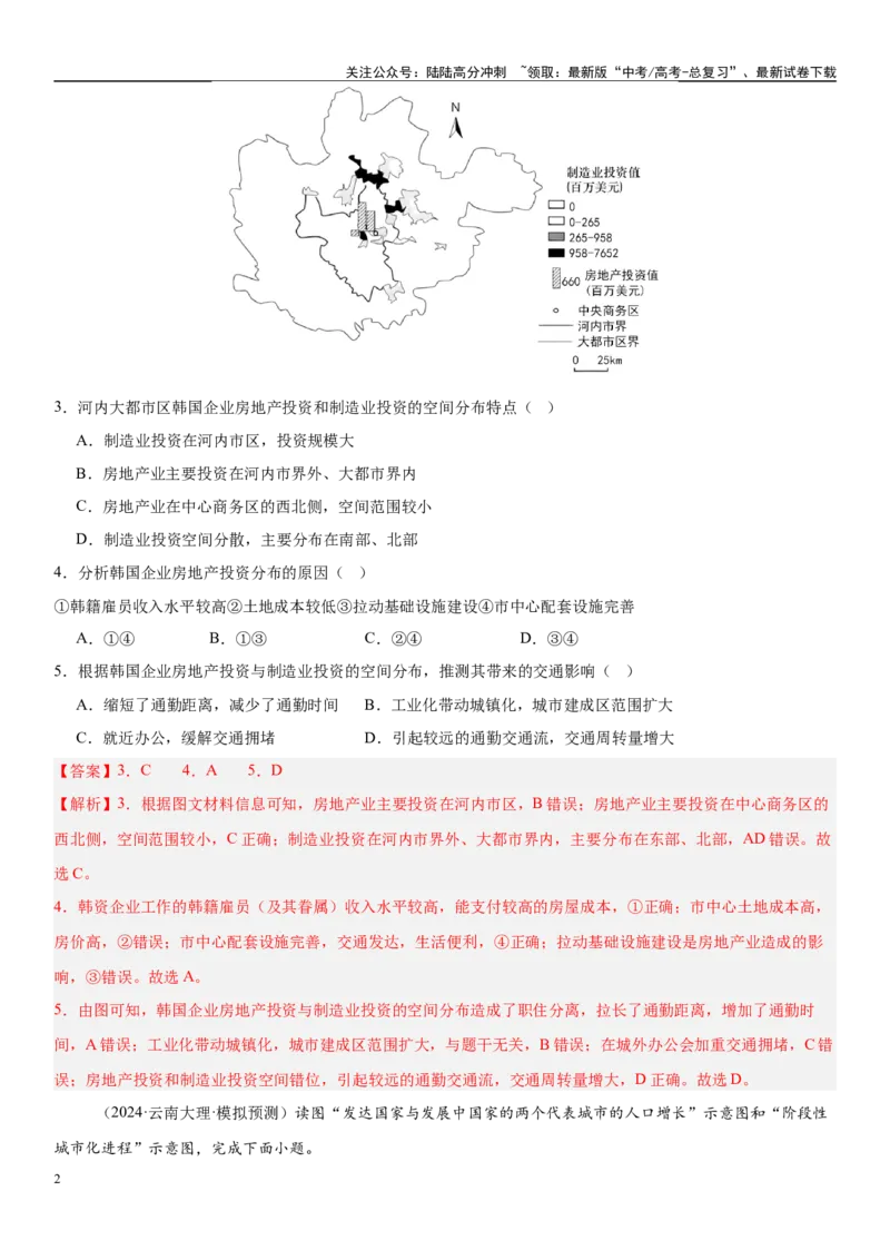 《第二部分人文地理（通关卷02）（教师版）_07-地理-高考总复习_一轮复习_2025年_2025年高考地理一轮复习考点精讲精练（新高考通用）》第2页预览
