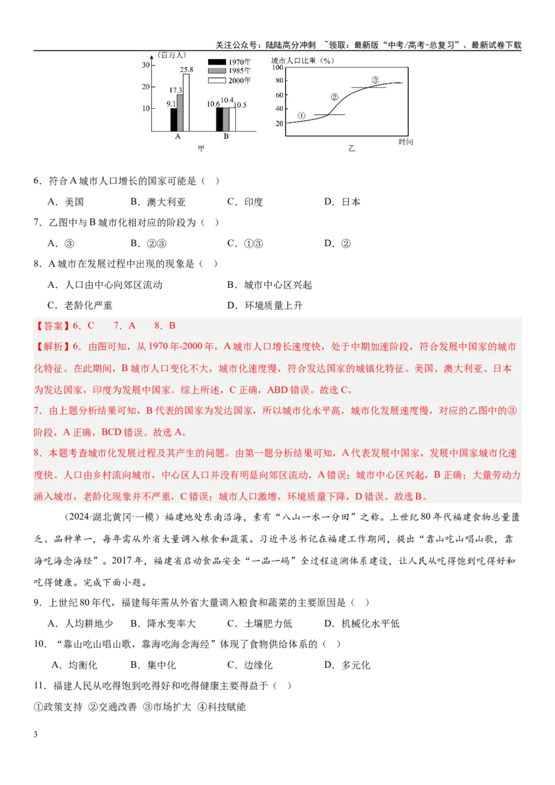 《第二部分人文地理（通关卷02）（教师版）_07-地理-高考总复习_一轮复习_2025年_2025年高考地理一轮复习考点精讲精练（新高考通用）》第3页预览
