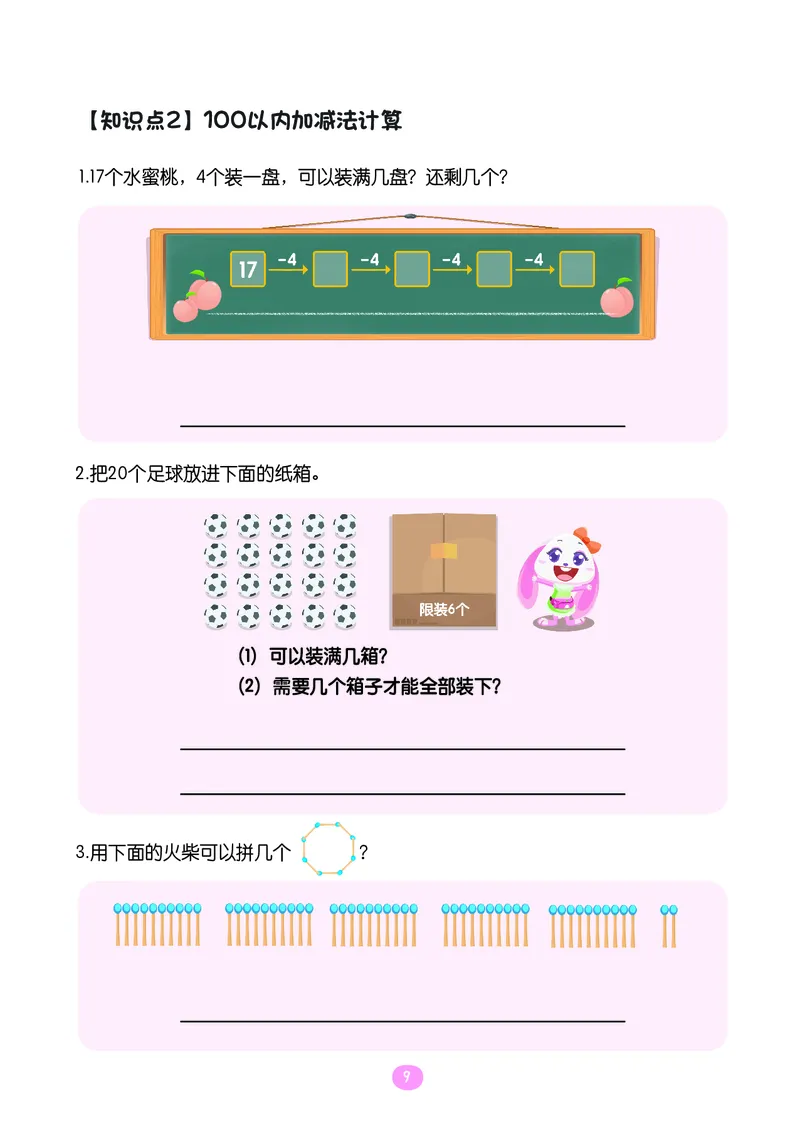 《※一年级期末百分百北师-随堂训练_（G1450)火花思维幼小衔接及L1-L5_L5(七大专题完结)_1年级2年级期终考试复习_一年级北师版》第10页预览