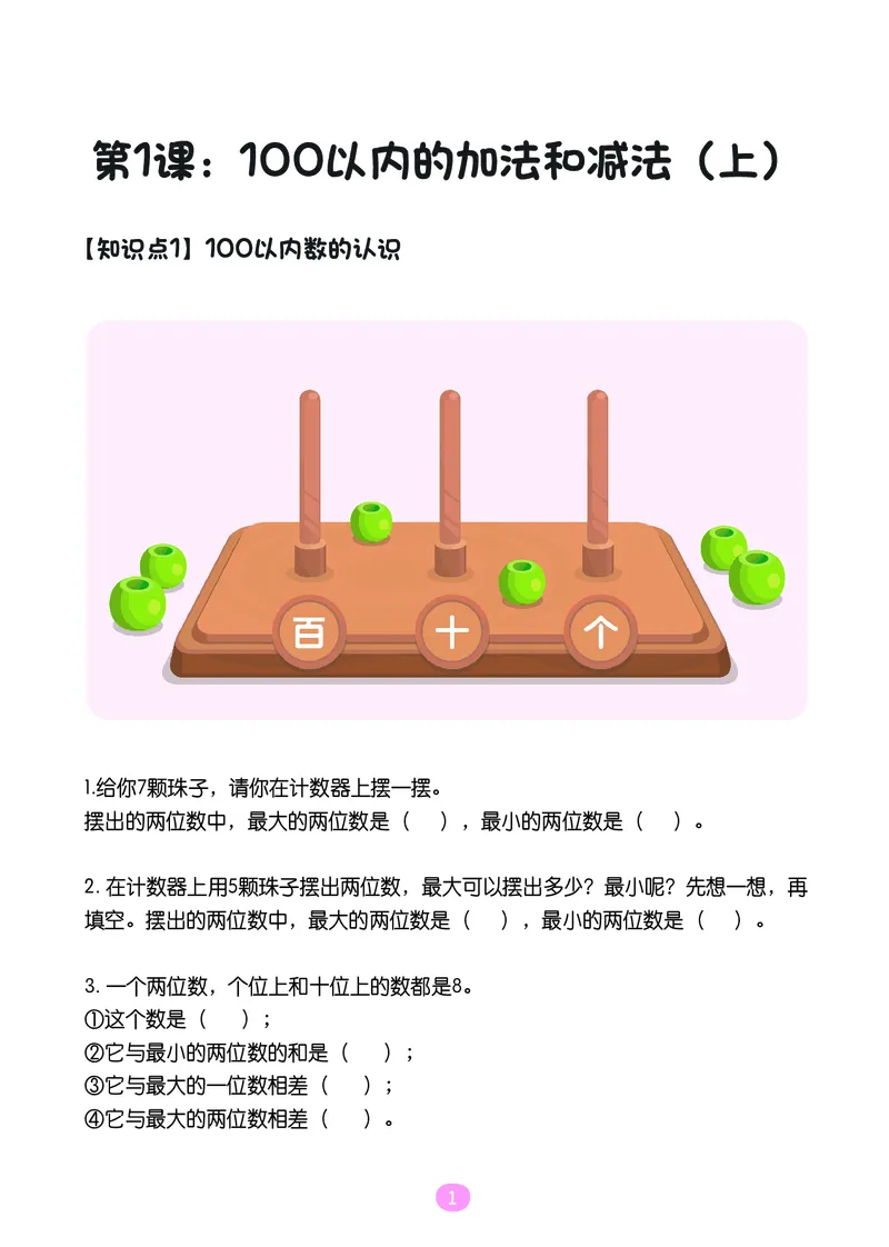 《※一年级期末百分百北师-随堂训练_（G1450)火花思维幼小衔接及L1-L5_L5(七大专题完结)_1年级2年级期终考试复习_一年级北师版》第2页预览