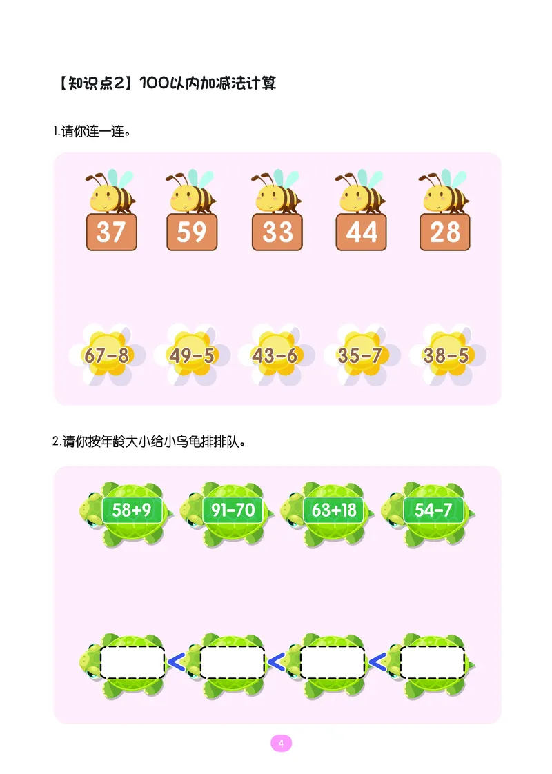《※一年级期末百分百北师-随堂训练_（G1450)火花思维幼小衔接及L1-L5_L5(七大专题完结)_1年级2年级期终考试复习_一年级北师版》第5页预览