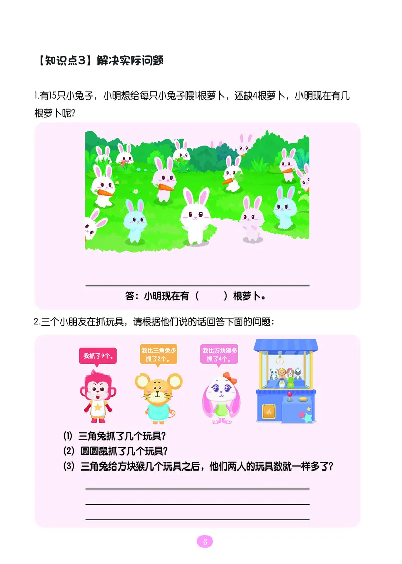 《※一年级期末百分百北师-随堂训练_（G1450)火花思维幼小衔接及L1-L5_L5(七大专题完结)_1年级2年级期终考试复习_一年级北师版》第7页预览