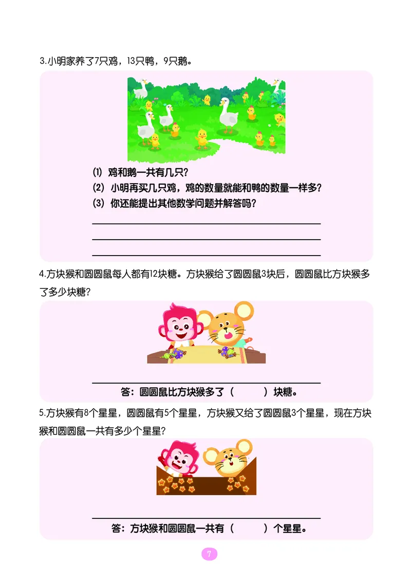 《※一年级期末百分百北师-随堂训练_（G1450)火花思维幼小衔接及L1-L5_L5(七大专题完结)_1年级2年级期终考试复习_一年级北师版》第8页预览