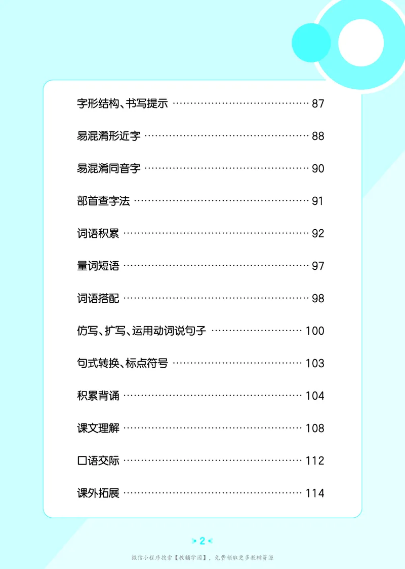 《二年级上册（语文）53单元归类知识汇总（人教版）2026秋_小初高学习资料合集（每天更新）_2026秋《53单元归类知识汇总》1-6年级上册》第3页预览