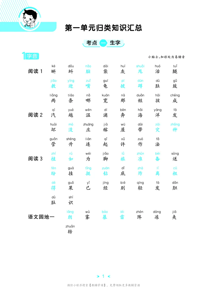 《二年级上册（语文）53单元归类知识汇总（人教版）2026秋_小初高学习资料合集（每天更新）_2026秋《53单元归类知识汇总》1-6年级上册》第4页预览