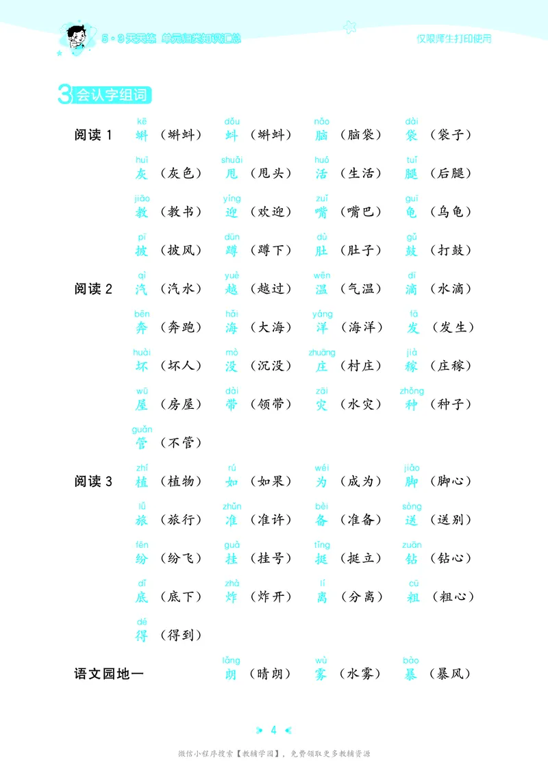 《二年级上册（语文）53单元归类知识汇总（人教版）2026秋_小初高学习资料合集（每天更新）_2026秋《53单元归类知识汇总》1-6年级上册》第7页预览