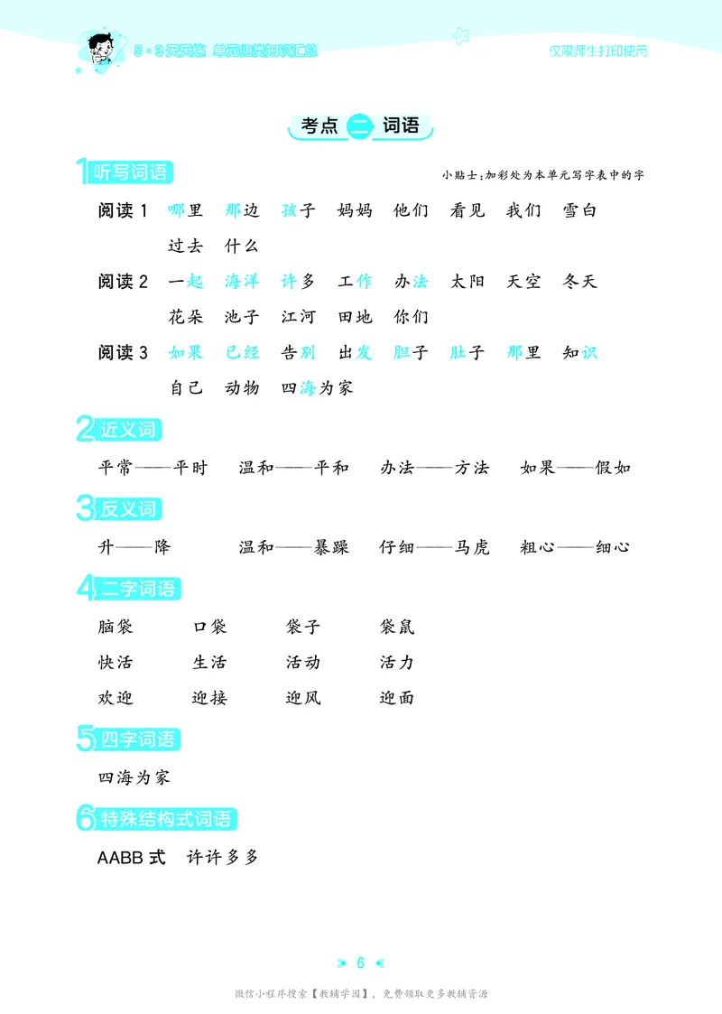 《二年级上册（语文）53单元归类知识汇总（人教版）2026秋_小初高学习资料合集（每天更新）_2026秋《53单元归类知识汇总》1-6年级上册》第9页预览