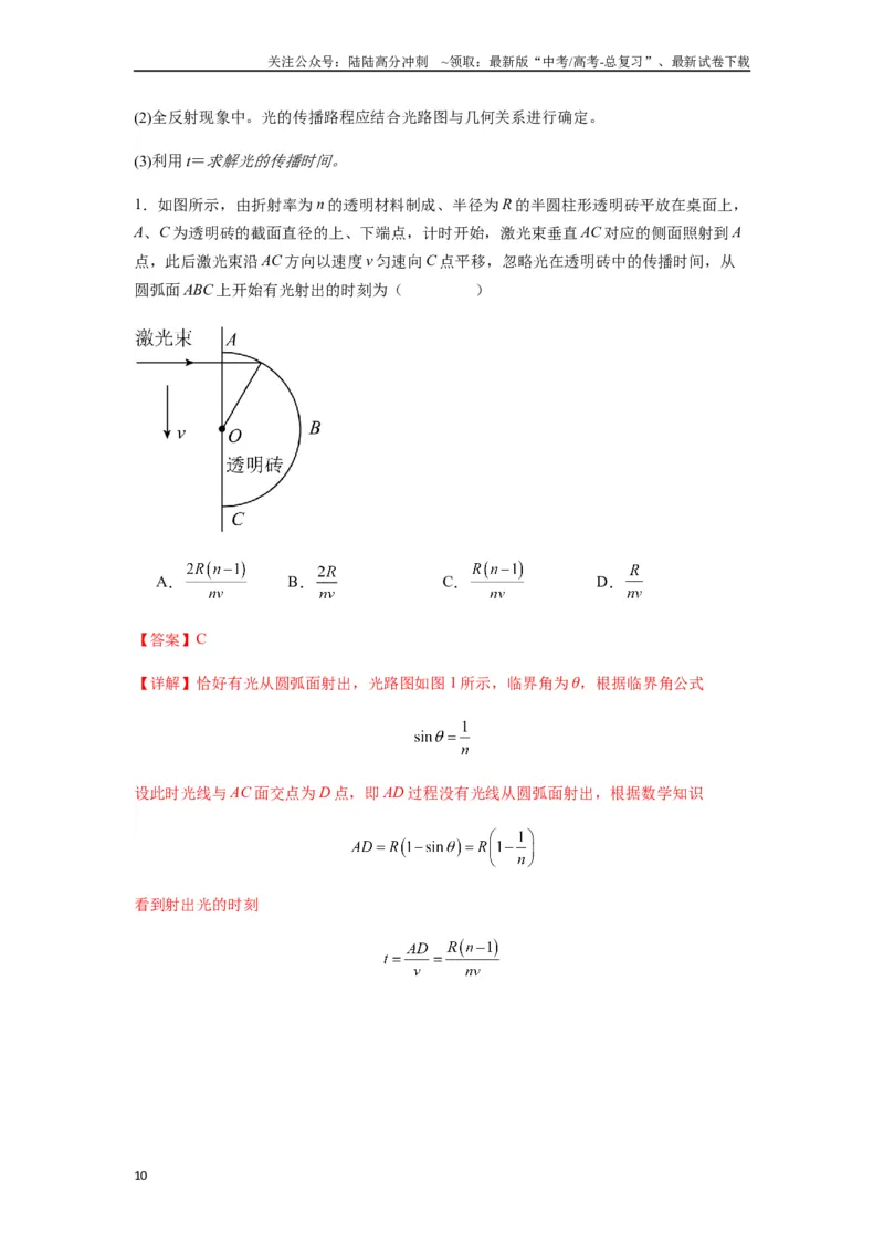 《专题31光学（教师版）_04-物理-高考总复习_专项复习_2025年_2025年高中高考物理模型与方法_资料_7高考热点题型归类（一轮）》第10页预览